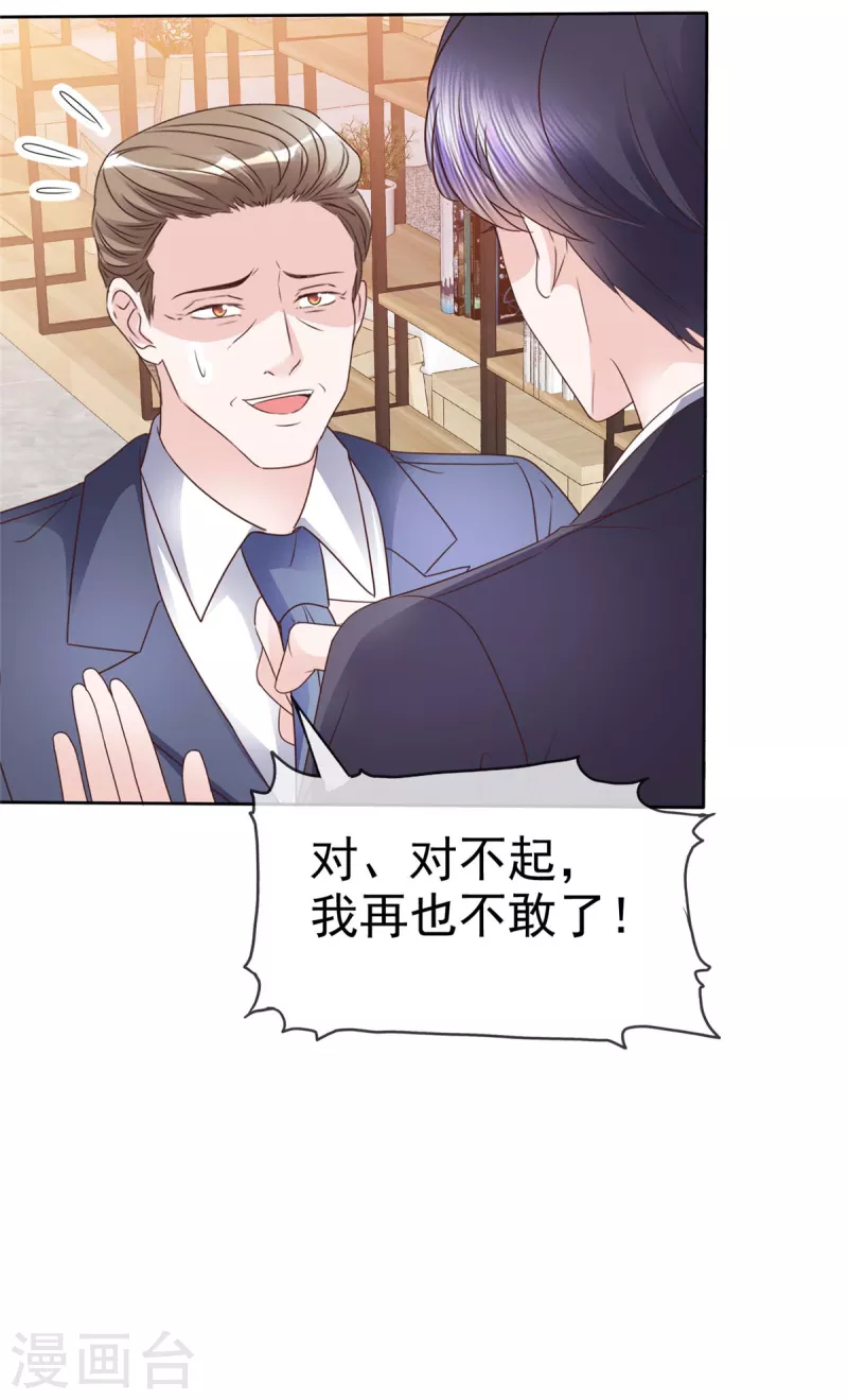 第32话 有胆子在说一遍？-第33话