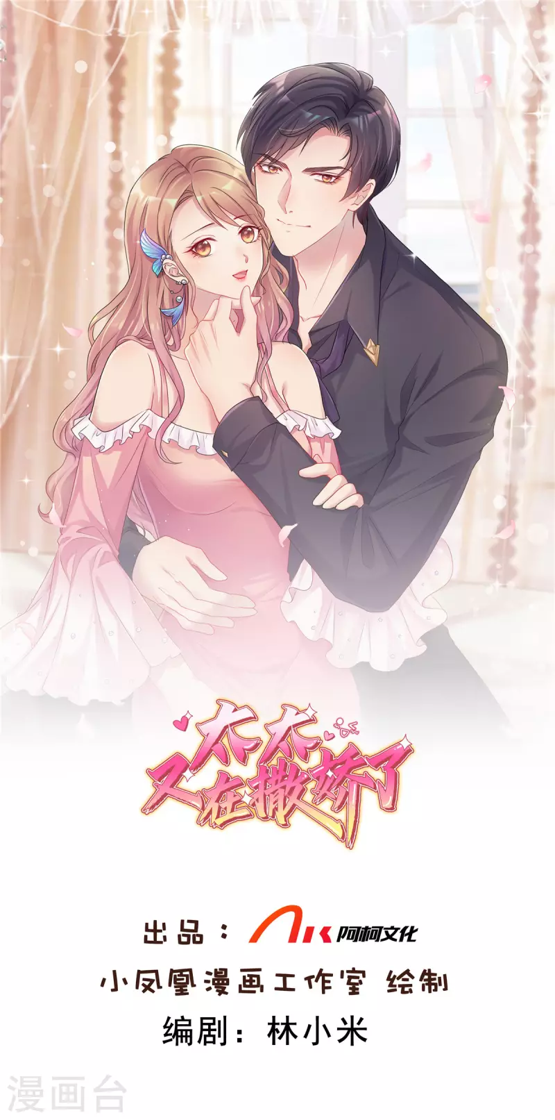 第34话 我证明他们没发生什么-第35话