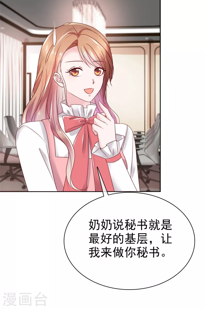 第46话 我是你的秘书-第47话