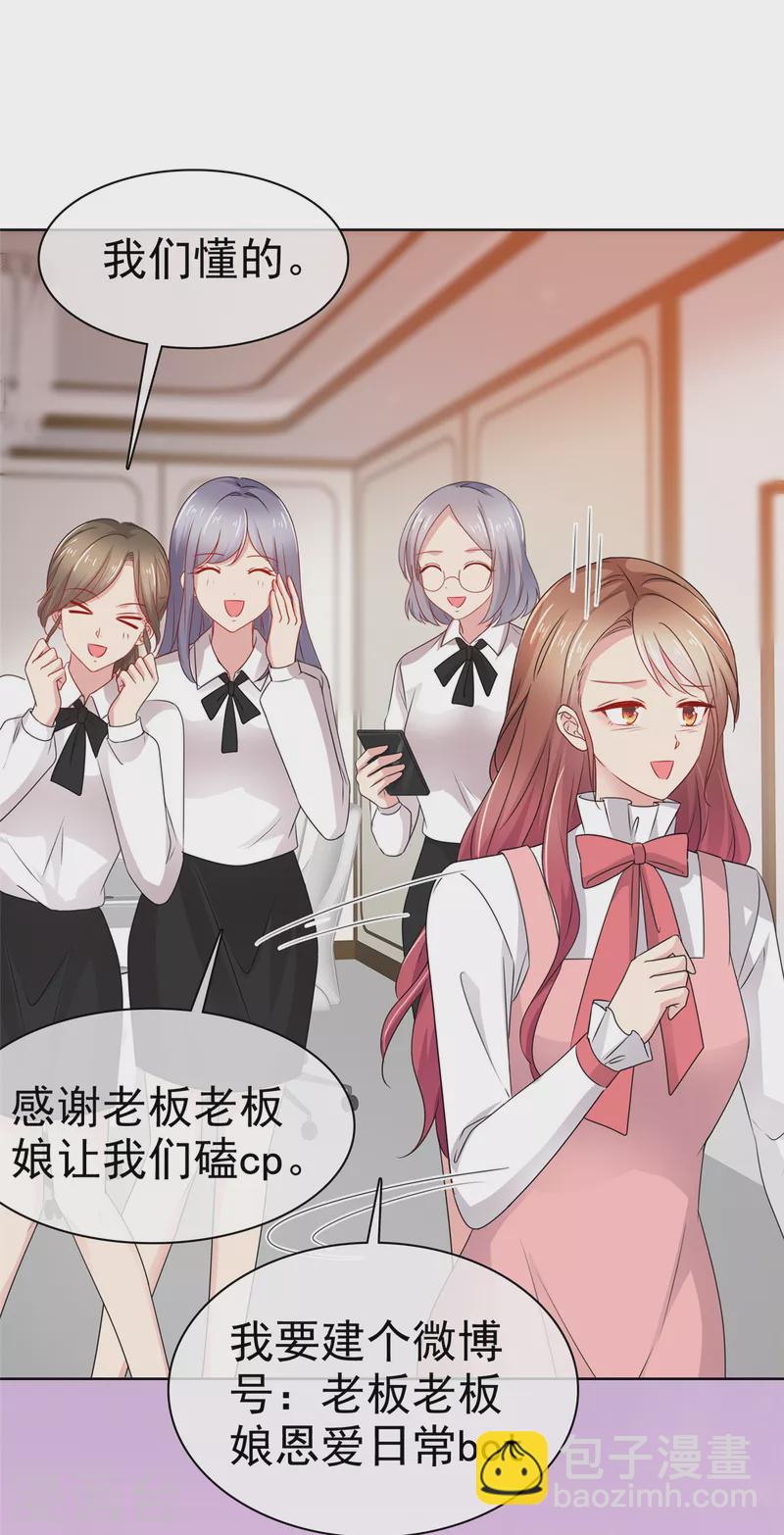 第46话 我是你的秘书-第47话