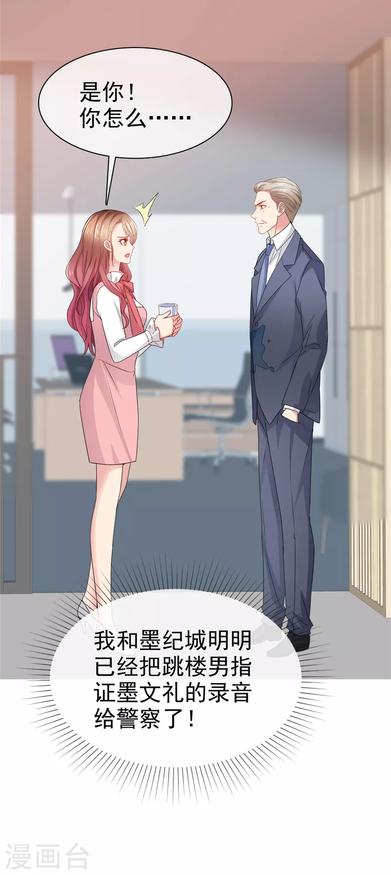 第46话 我是你的秘书-第47话