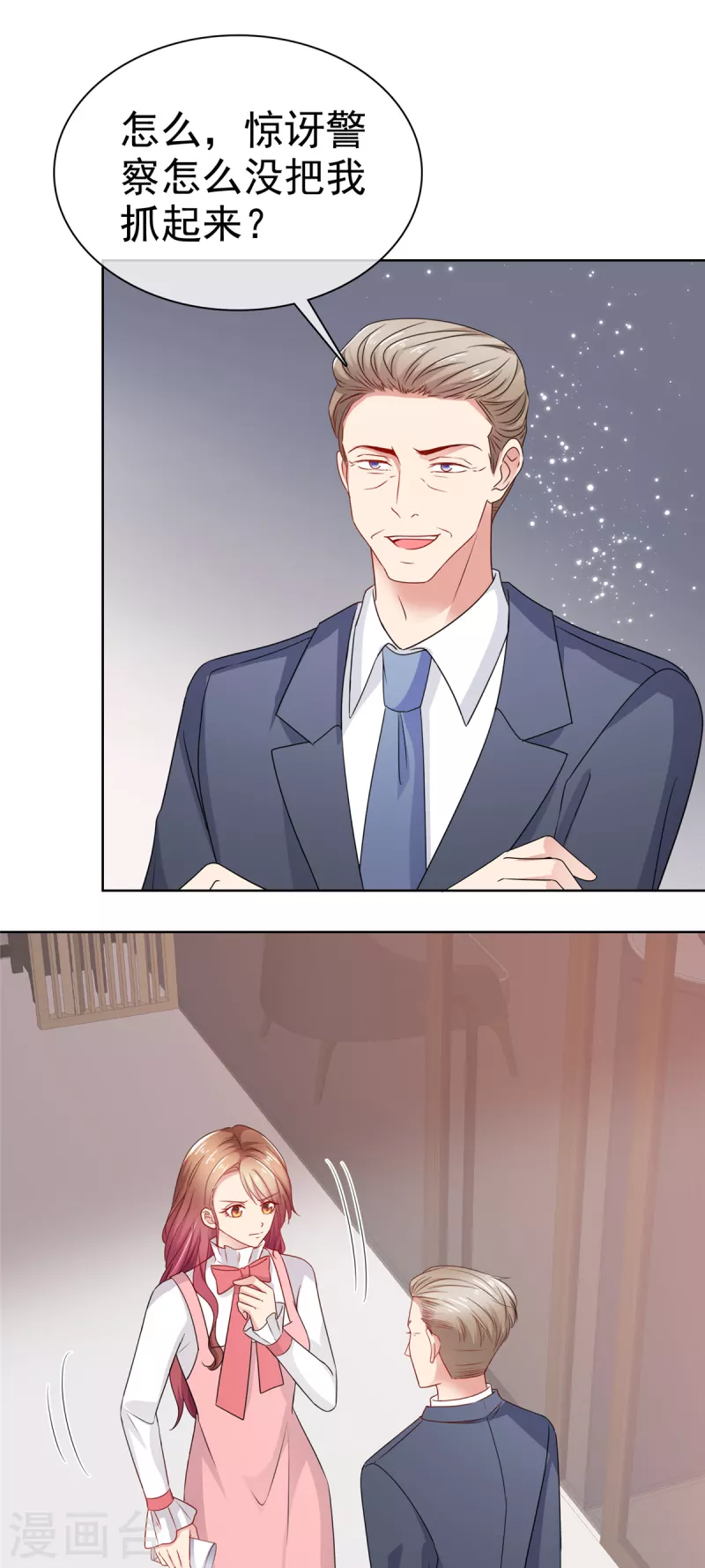 第46话 我是你的秘书-第47话