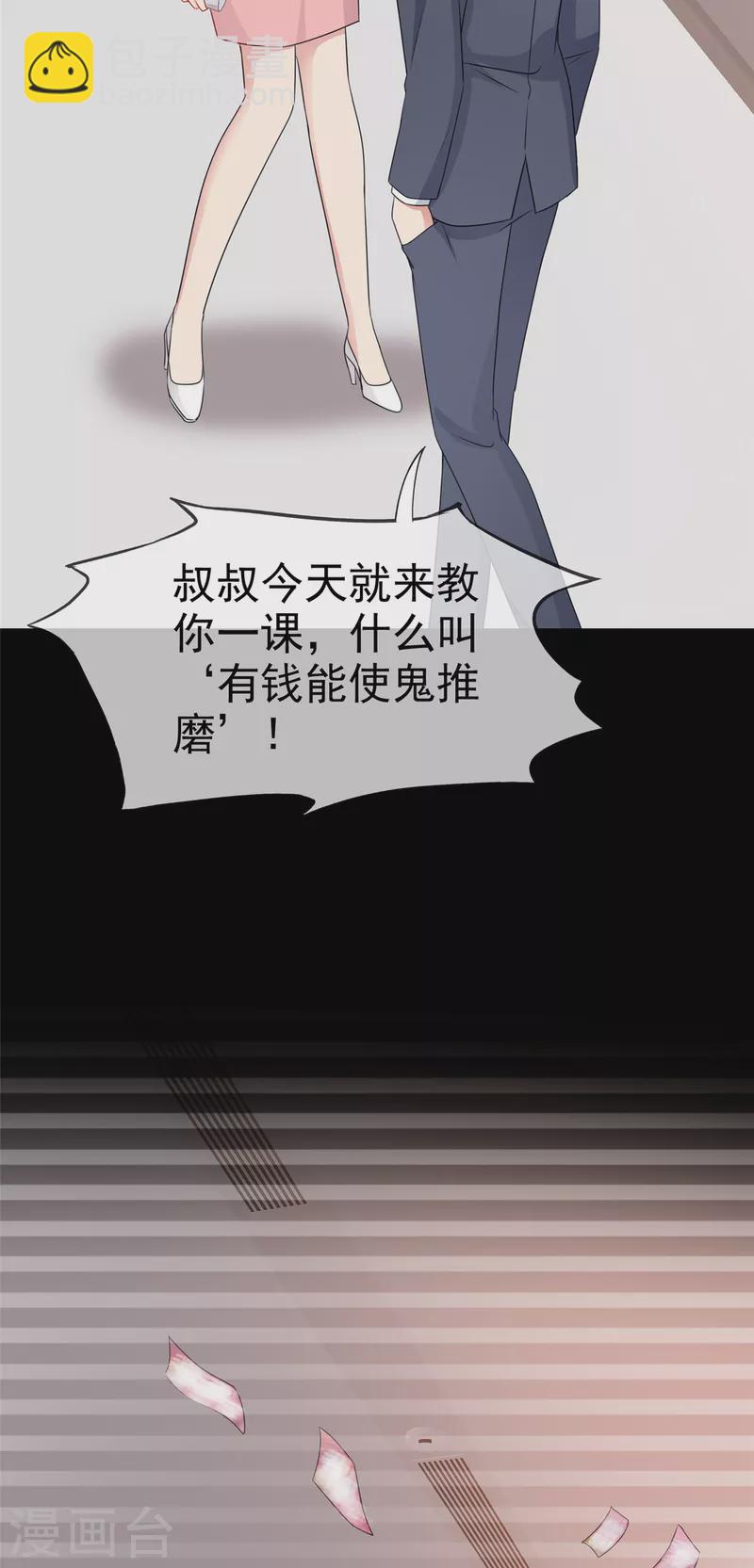 第46话 我是你的秘书-第47话