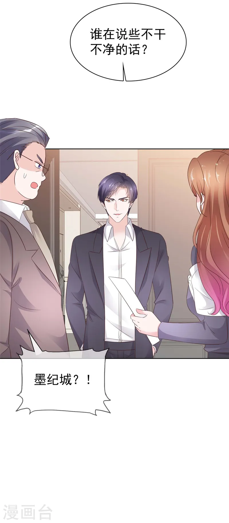 第70话 疼你还来不及-第71话