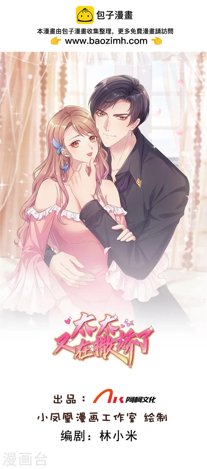 第74话 我不在乎！-第75话