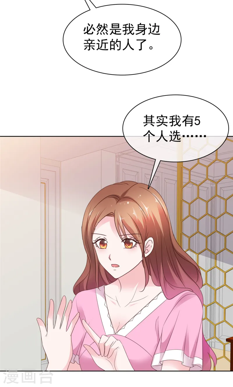 第76话 你的都是我的-第77话