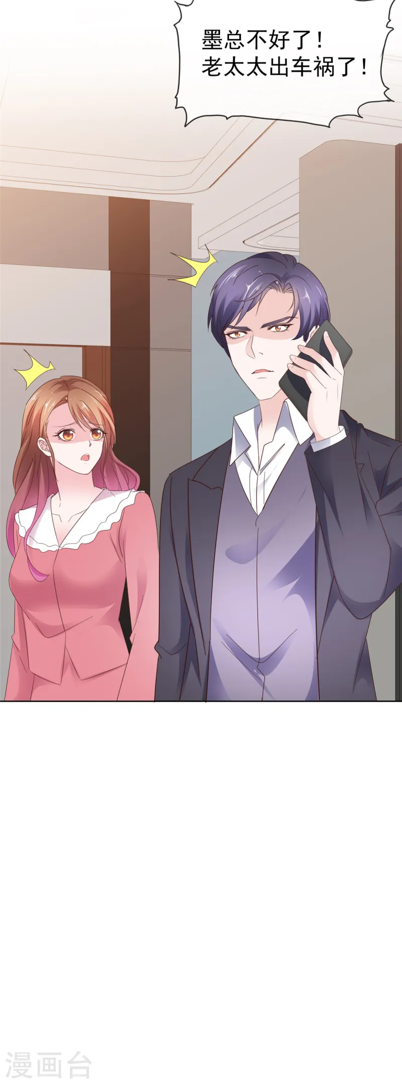 第78话 车祸-第79话