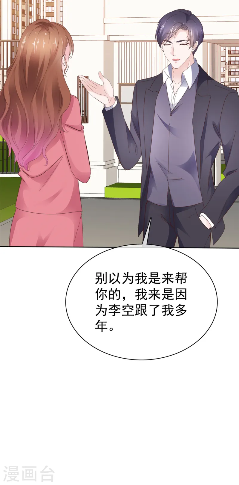 第82话 赶走小三-第83话