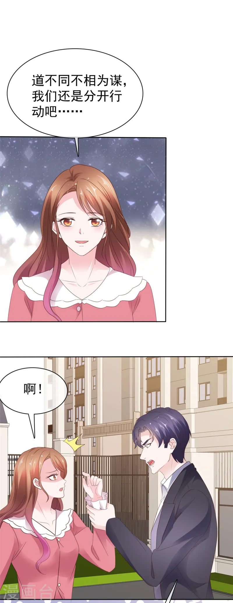 第82话 赶走小三-第83话