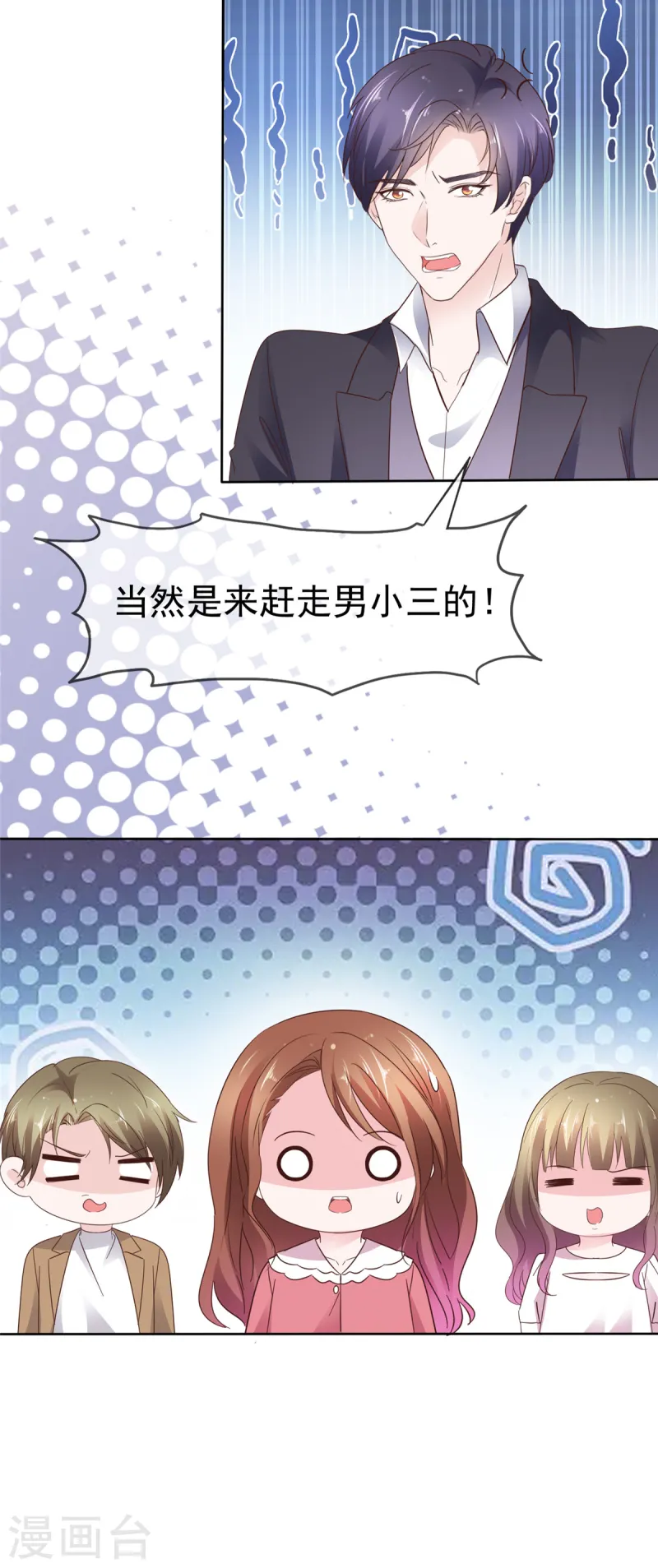 第82话 赶走小三-第83话