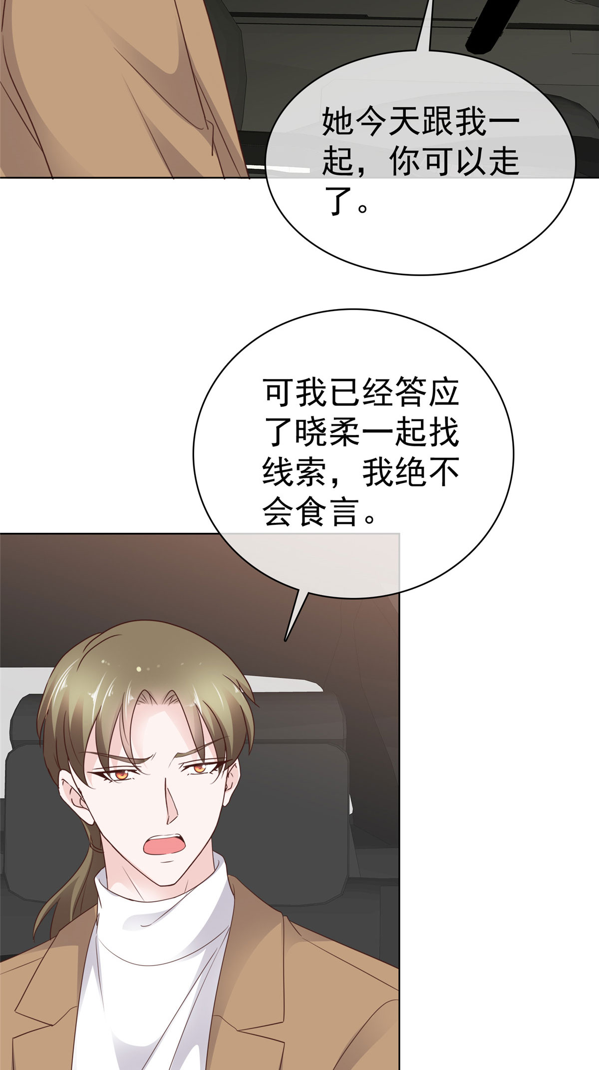 第84话 你那么喜欢他吗？-第85话