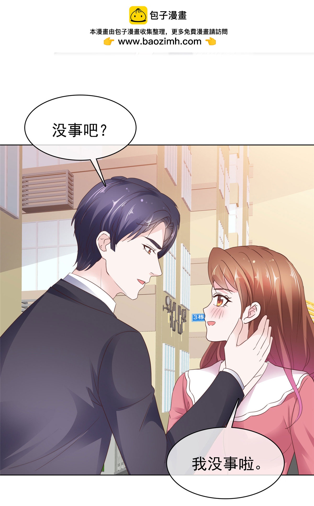 第84话 你那么喜欢他吗？-第85话