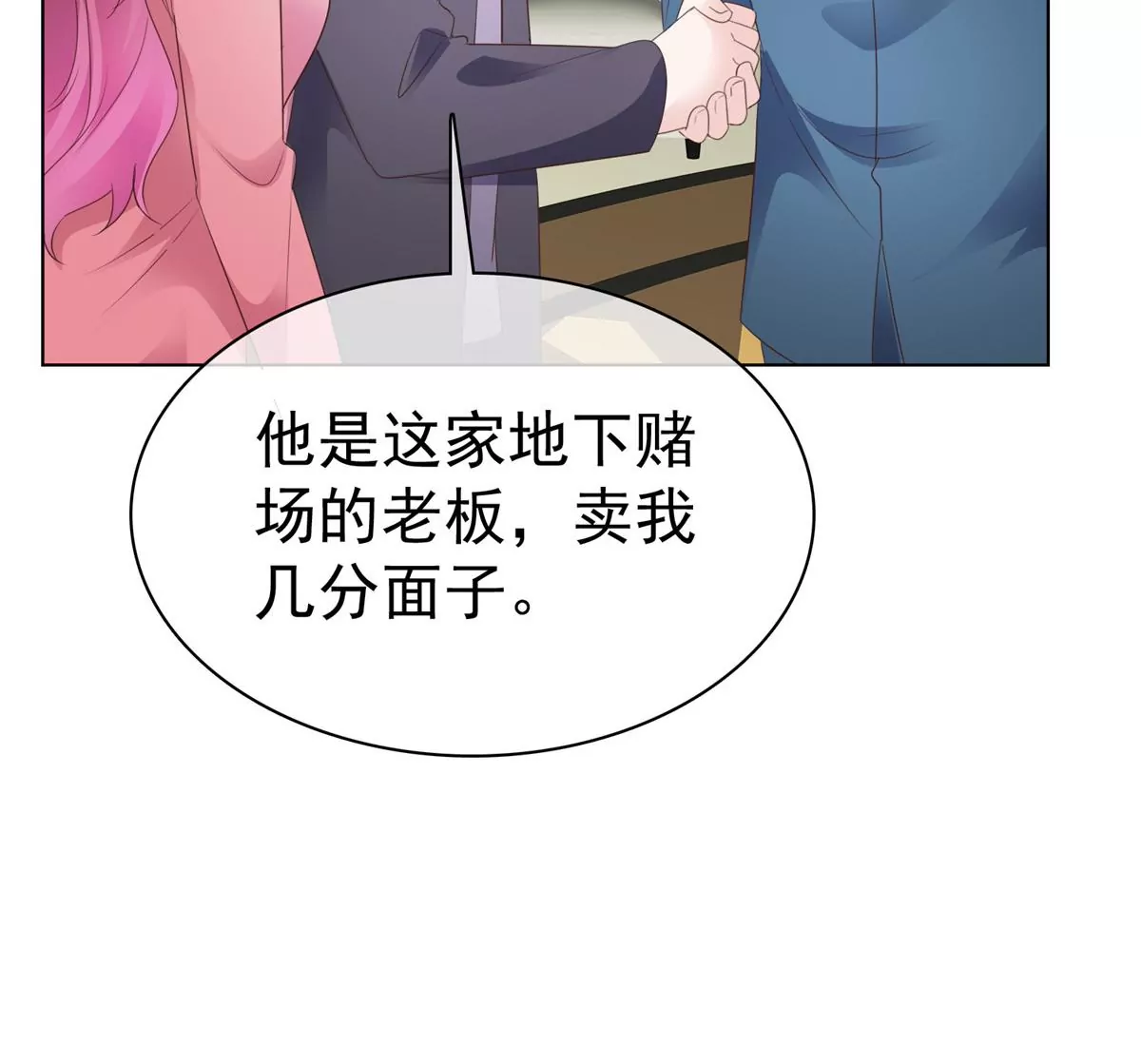 第86话 放长线钓大鱼(1/2)-第87话