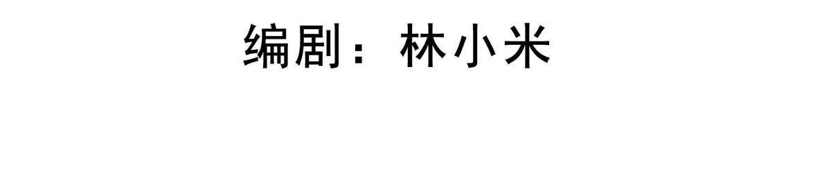 太太又在撒娇了 - 第86话 放长线钓大鱼(1/2) - 3