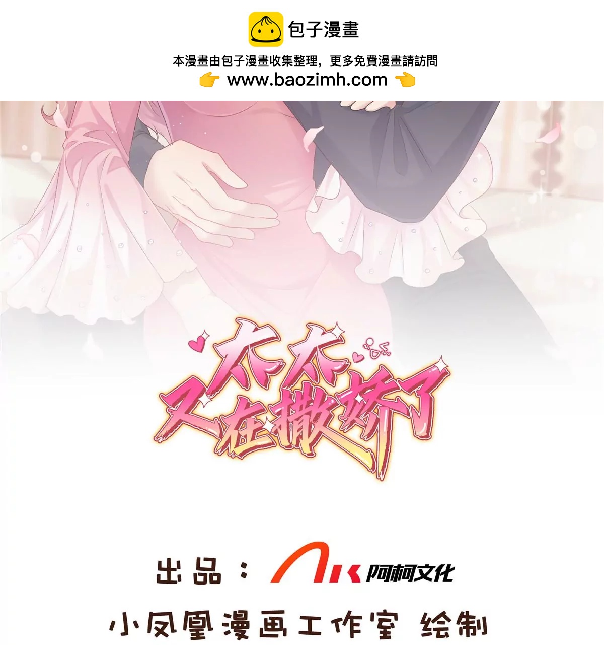 第88话 陷阱-第89话