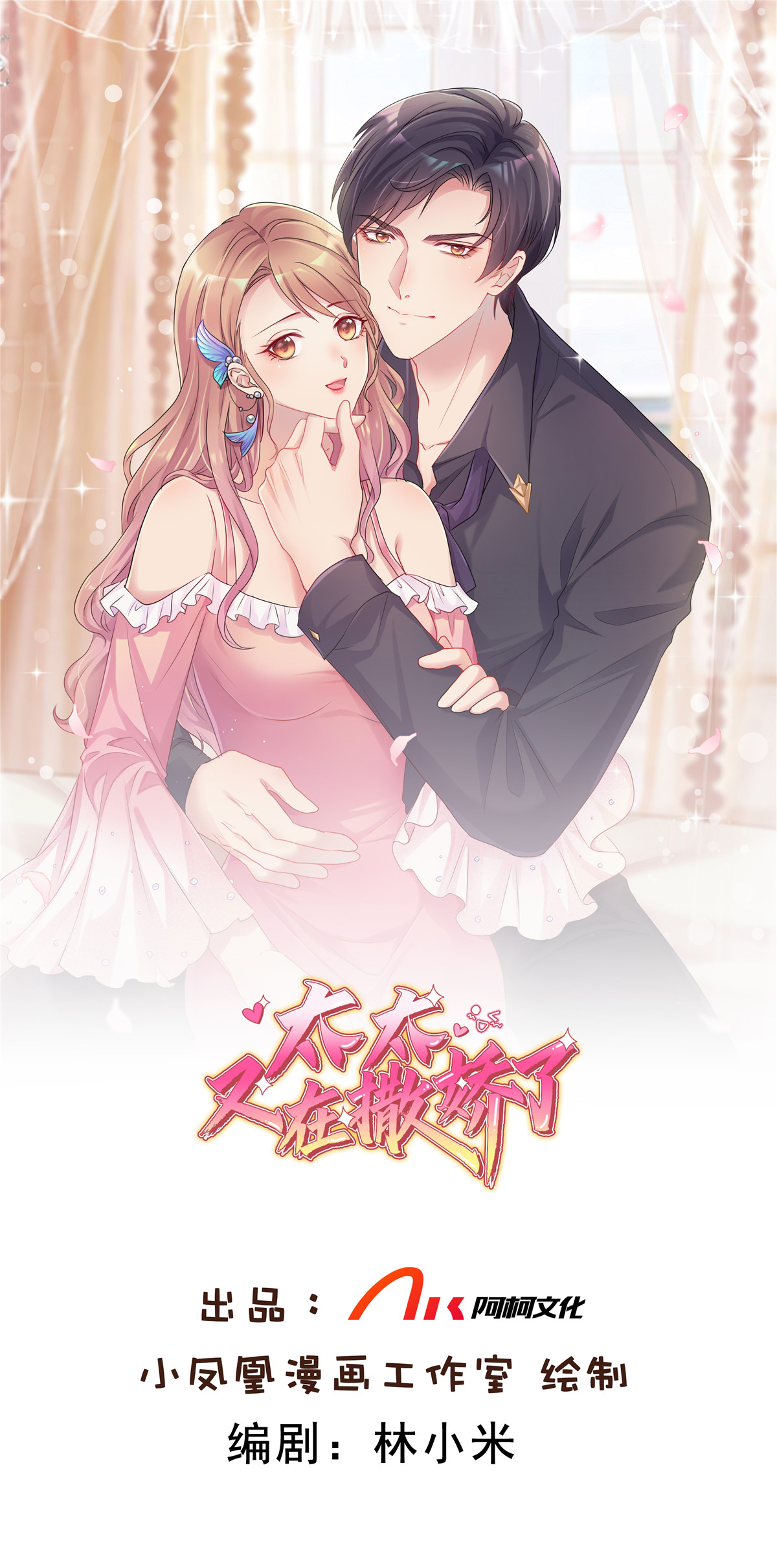 第90话 注意你的言行举止-第91话