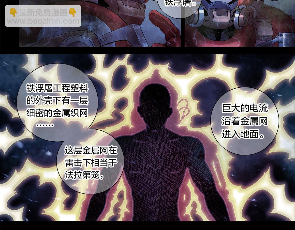 解密篇26 Hi-第103话