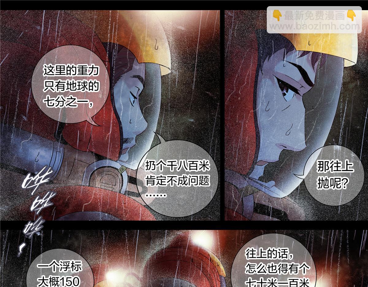 解密篇30 救命啊-第107话