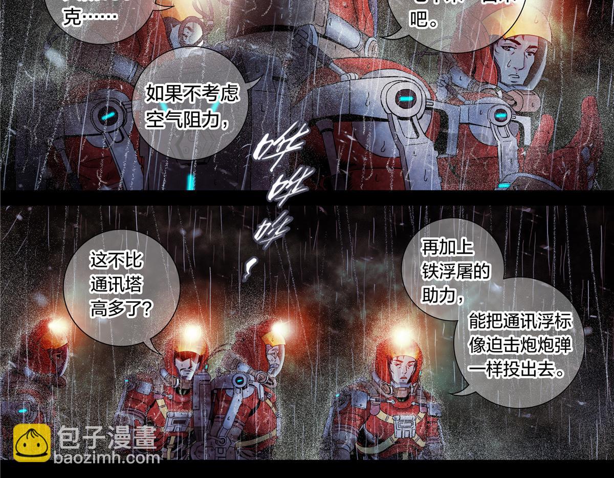 解密篇30 救命啊-第107话