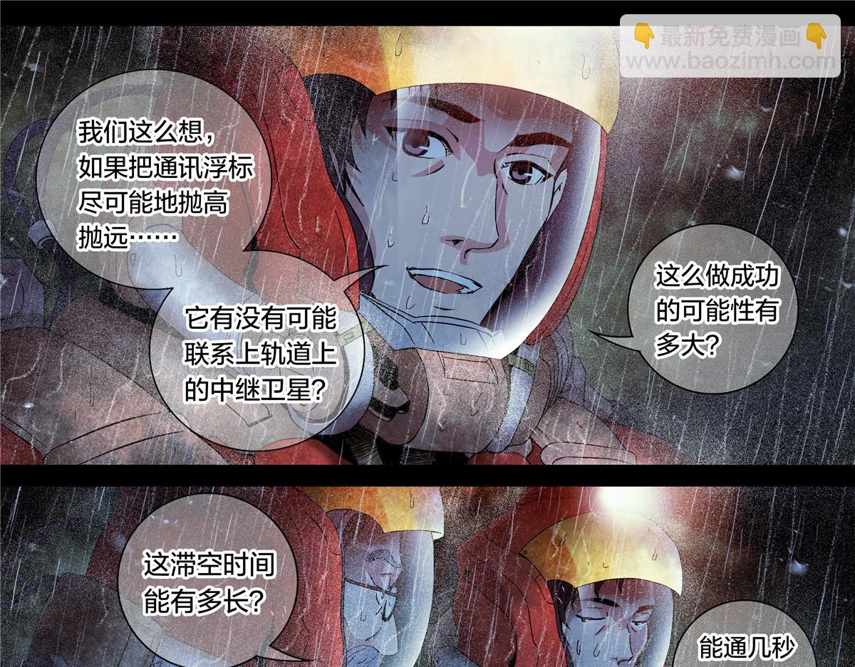 解密篇30 救命啊-第107话