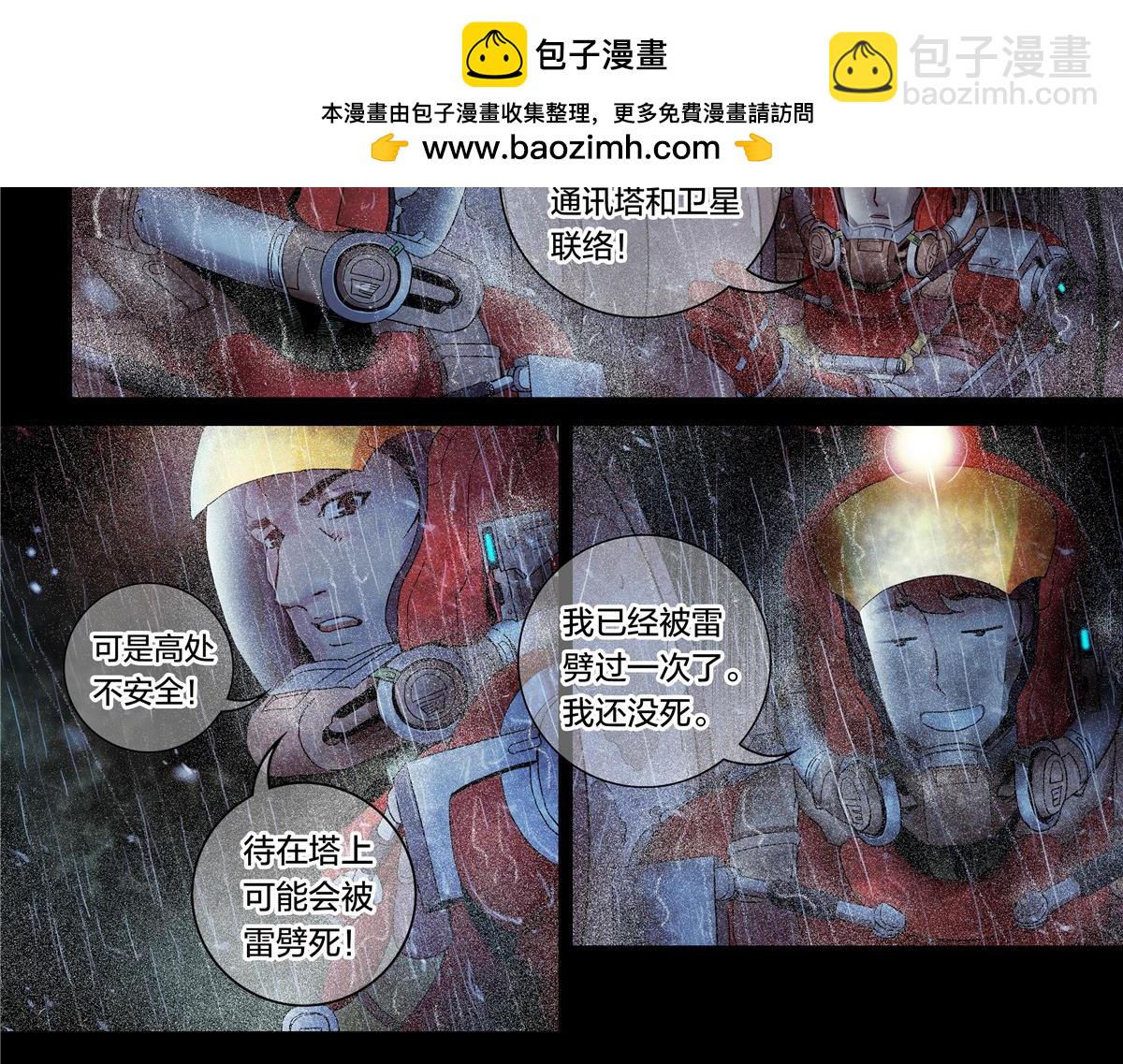 解密篇30 救命啊-第107话