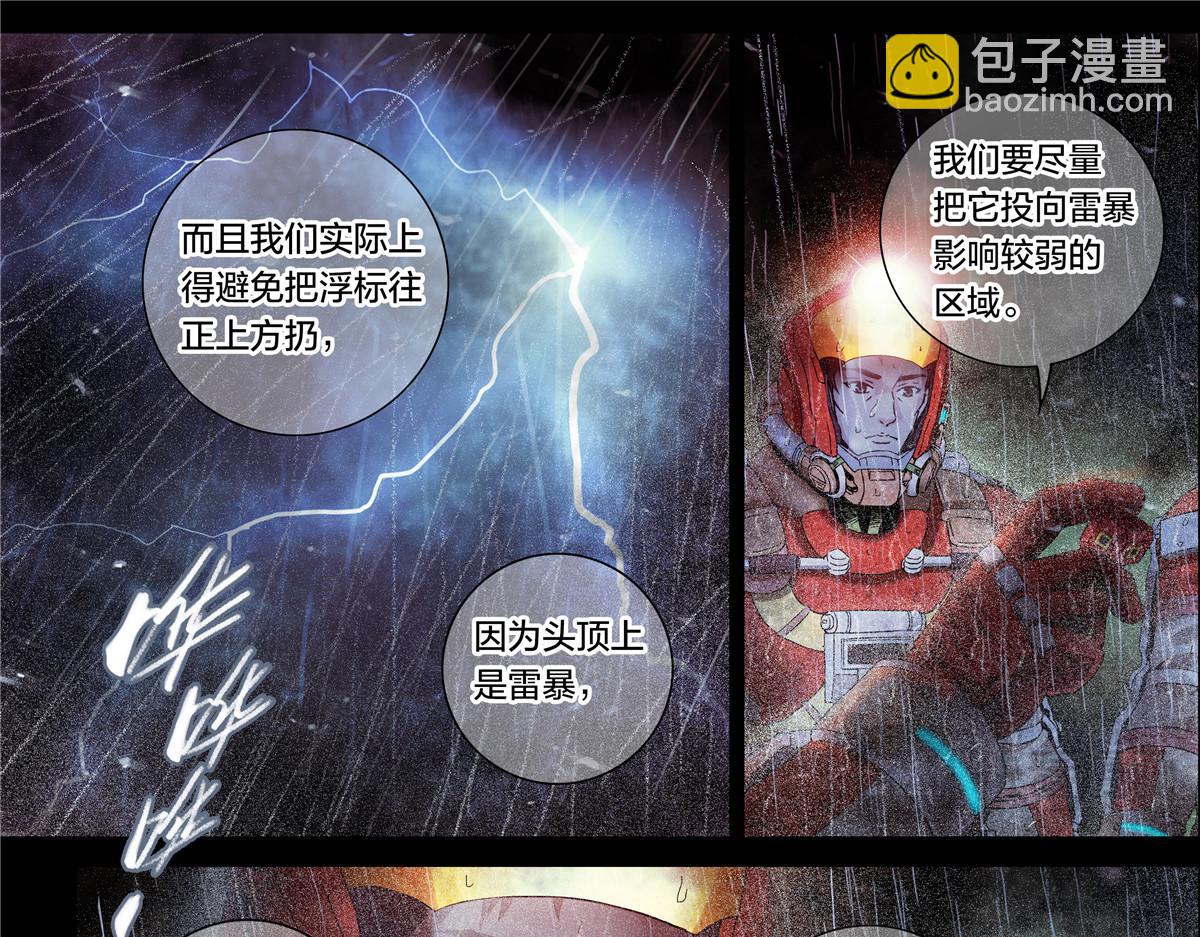 解密篇30 救命啊-第107话