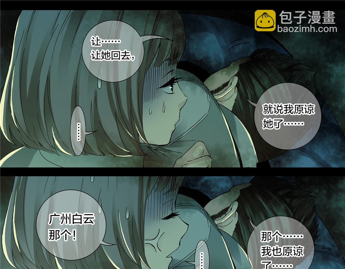 解密篇38 你听-第115话