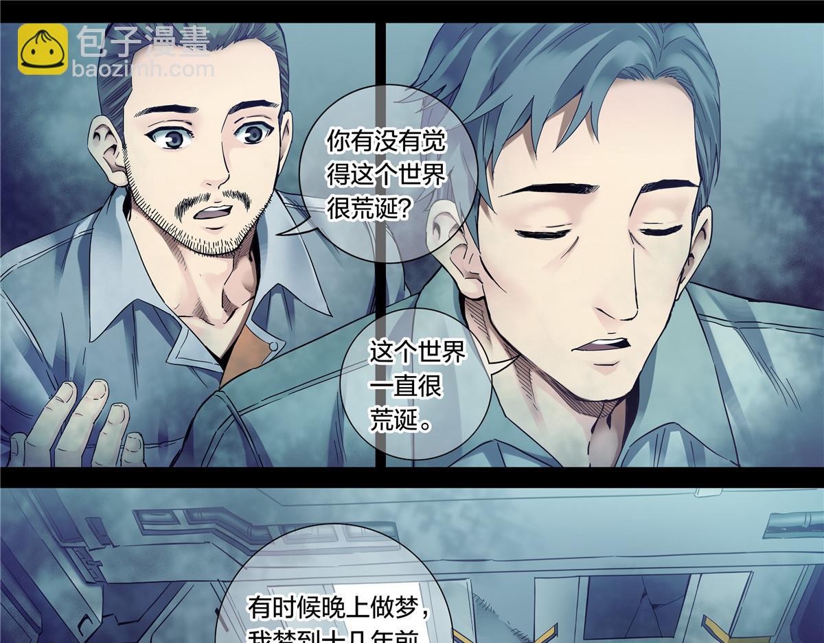 解密篇40 世界很荒诞-第117话