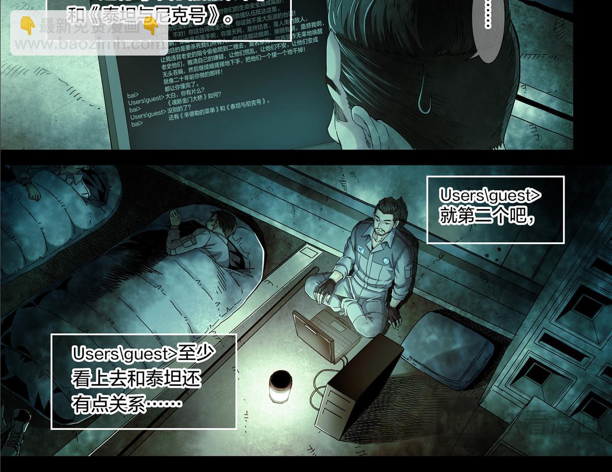 解密篇42 泰坦与尼克号-第119话