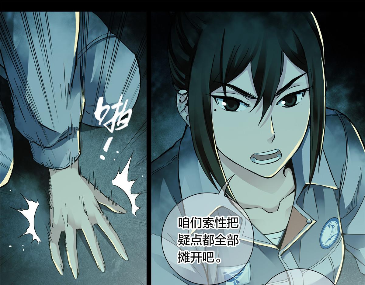 解密篇50 秉烛夜谈-第127话