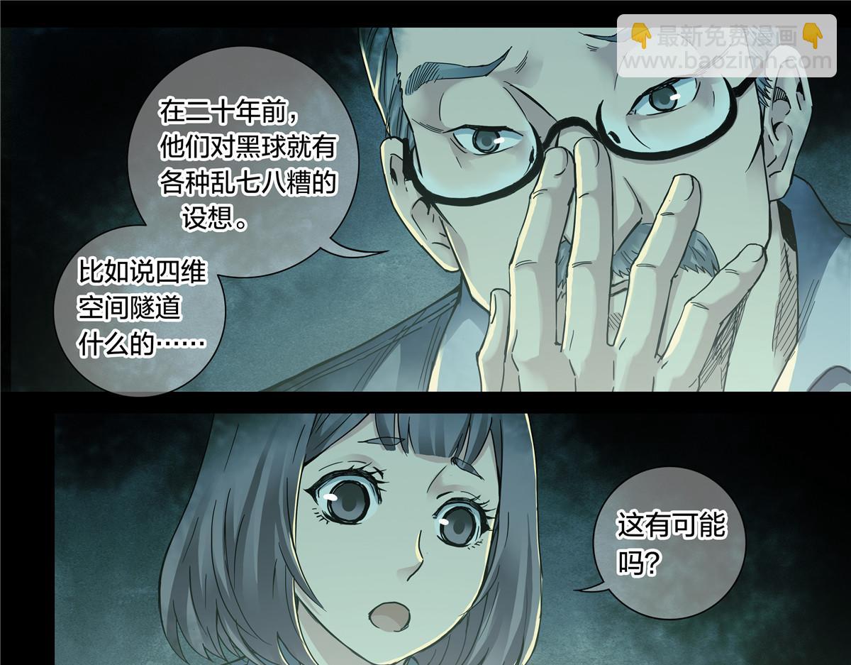 解密篇50 秉烛夜谈-第127话