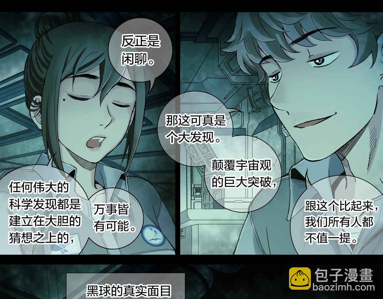 解密篇52 大胆的设想-第129话