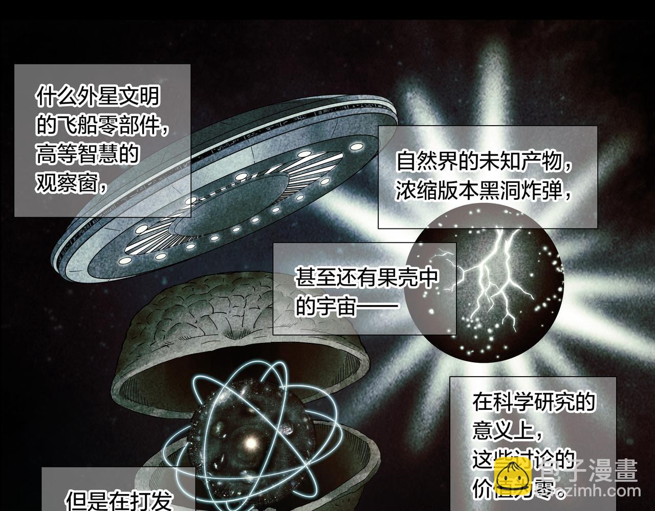 解密篇52 大胆的设想-第129话