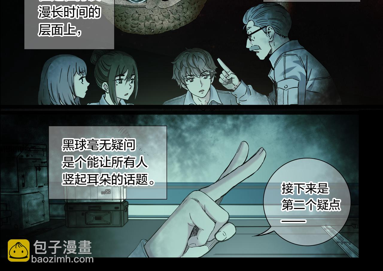 解密篇52 大胆的设想-第129话