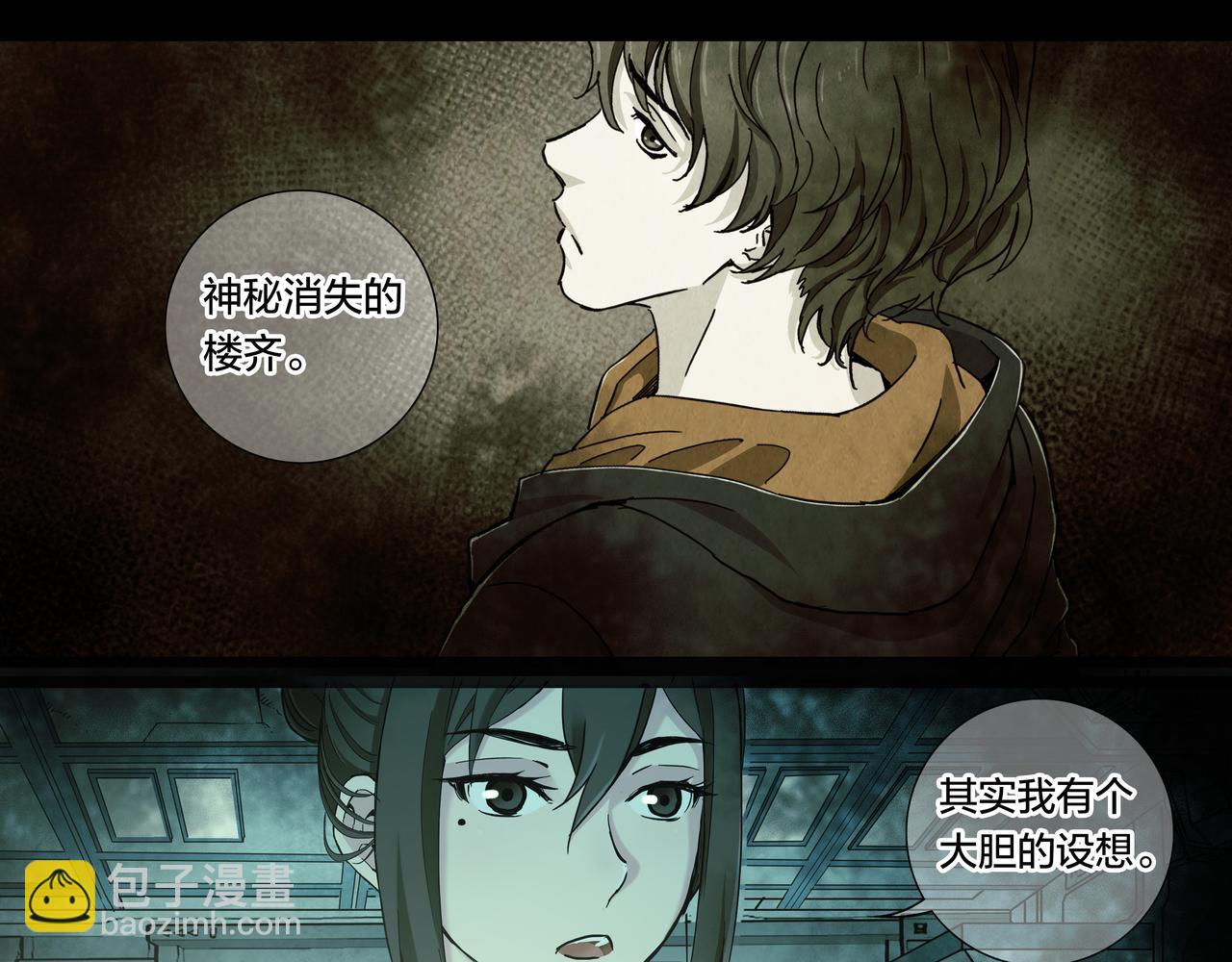 解密篇52 大胆的设想-第129话