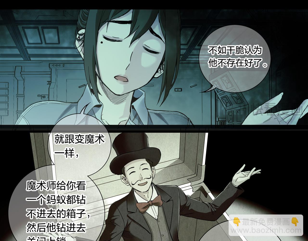 解密篇52 大胆的设想-第129话