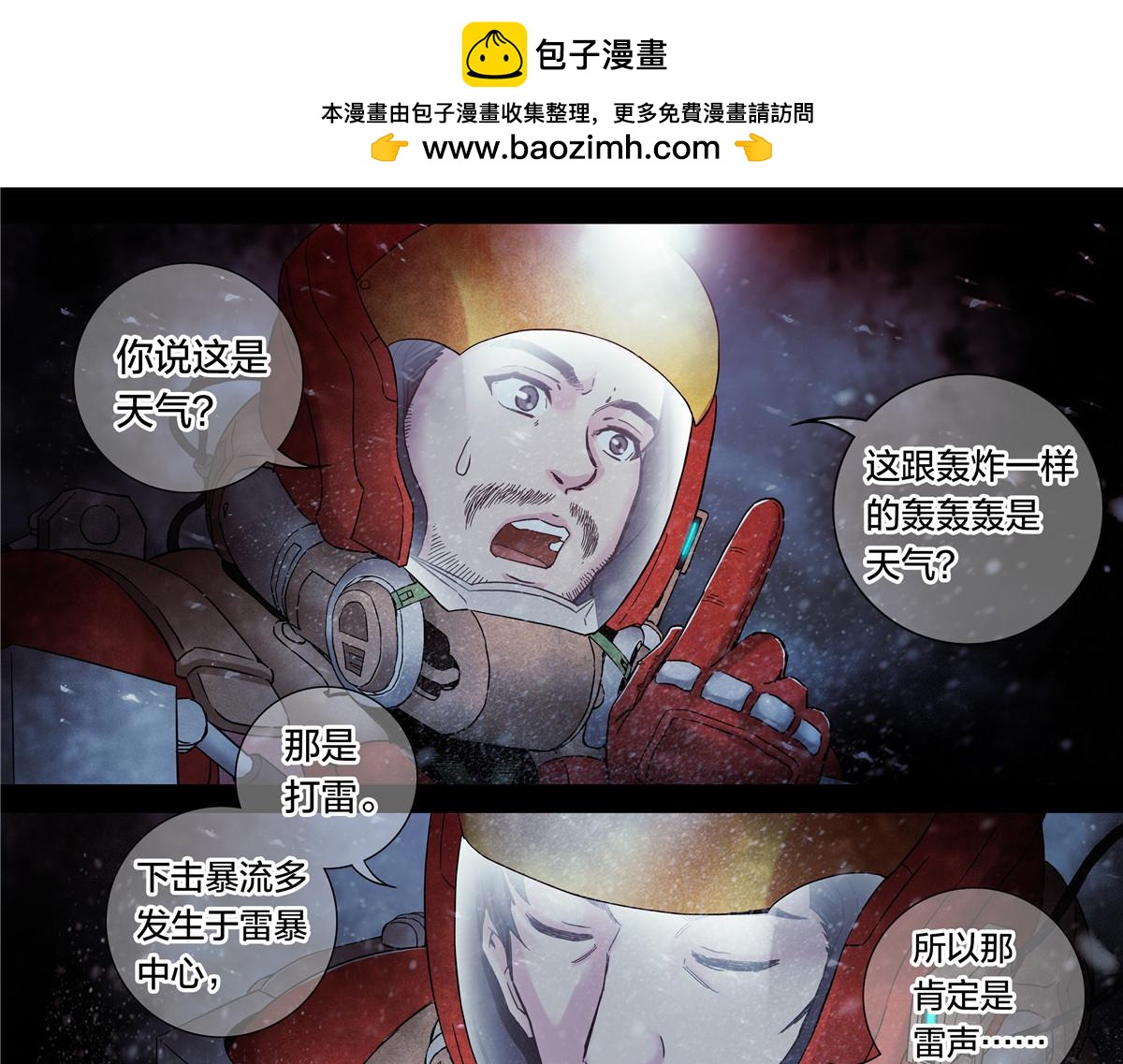 解谜篇60 车呢-第137话