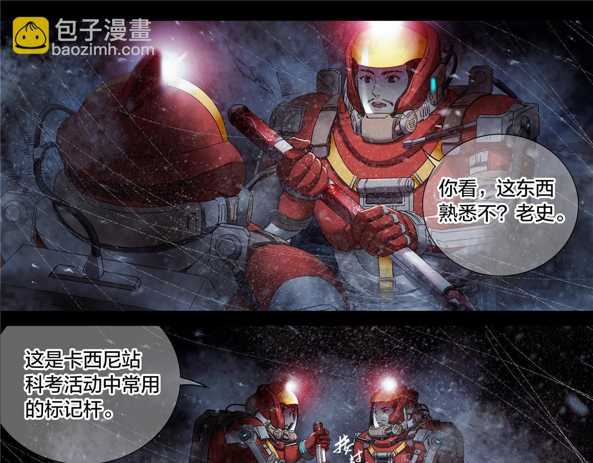 解谜篇62 拿破仑坑-第139话