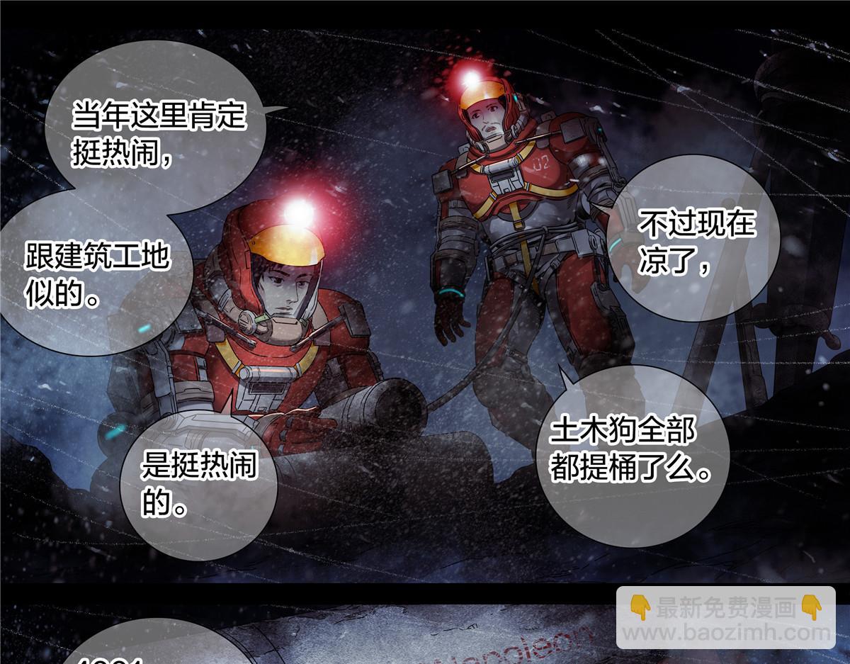 解谜篇62 拿破仑坑-第139话