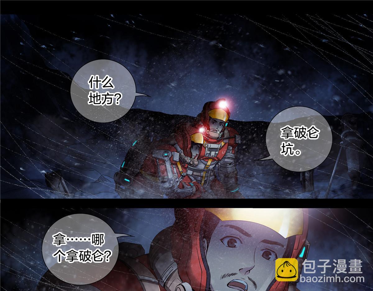 解谜篇62 拿破仑坑-第139话