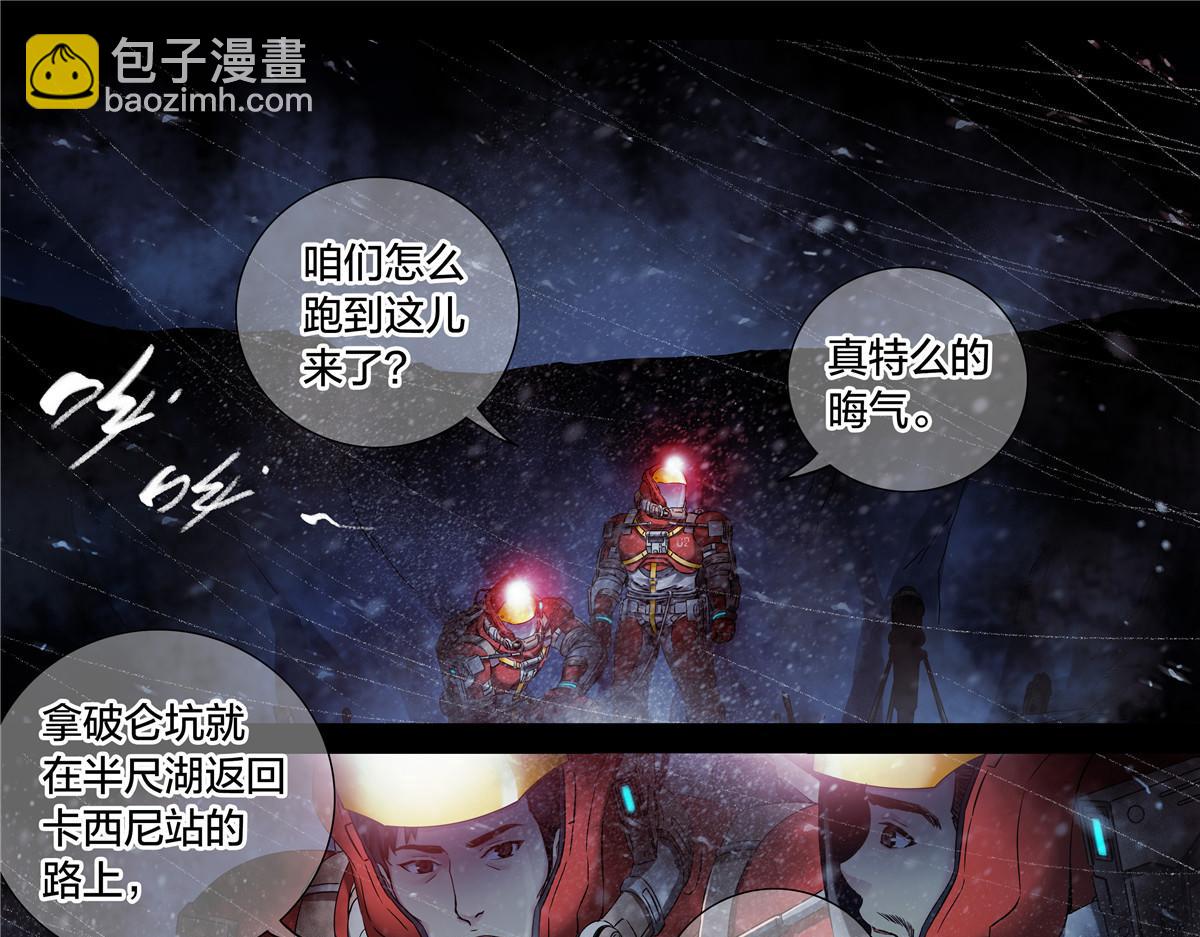 解谜篇62 拿破仑坑-第139话