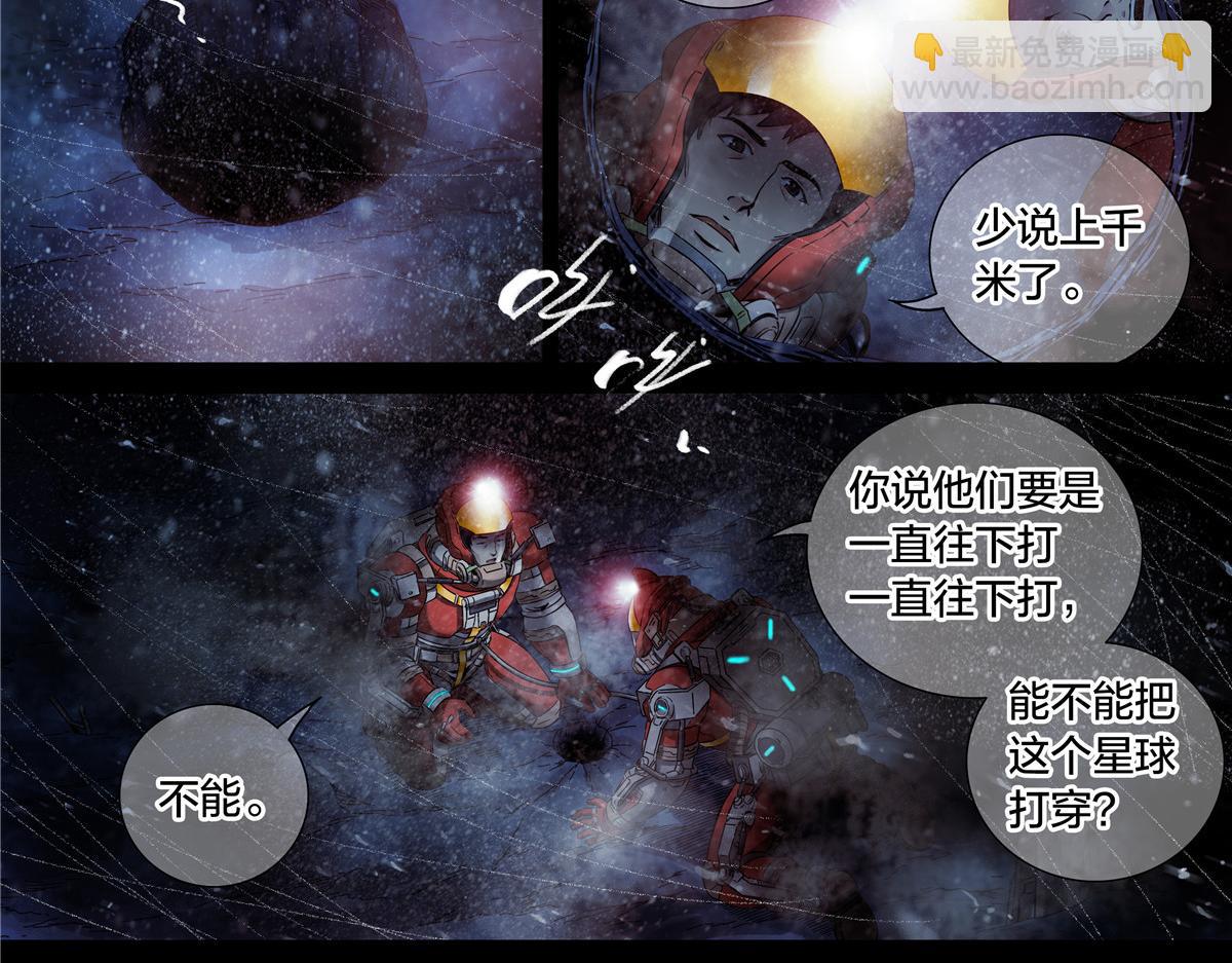 解谜篇62 拿破仑坑-第139话