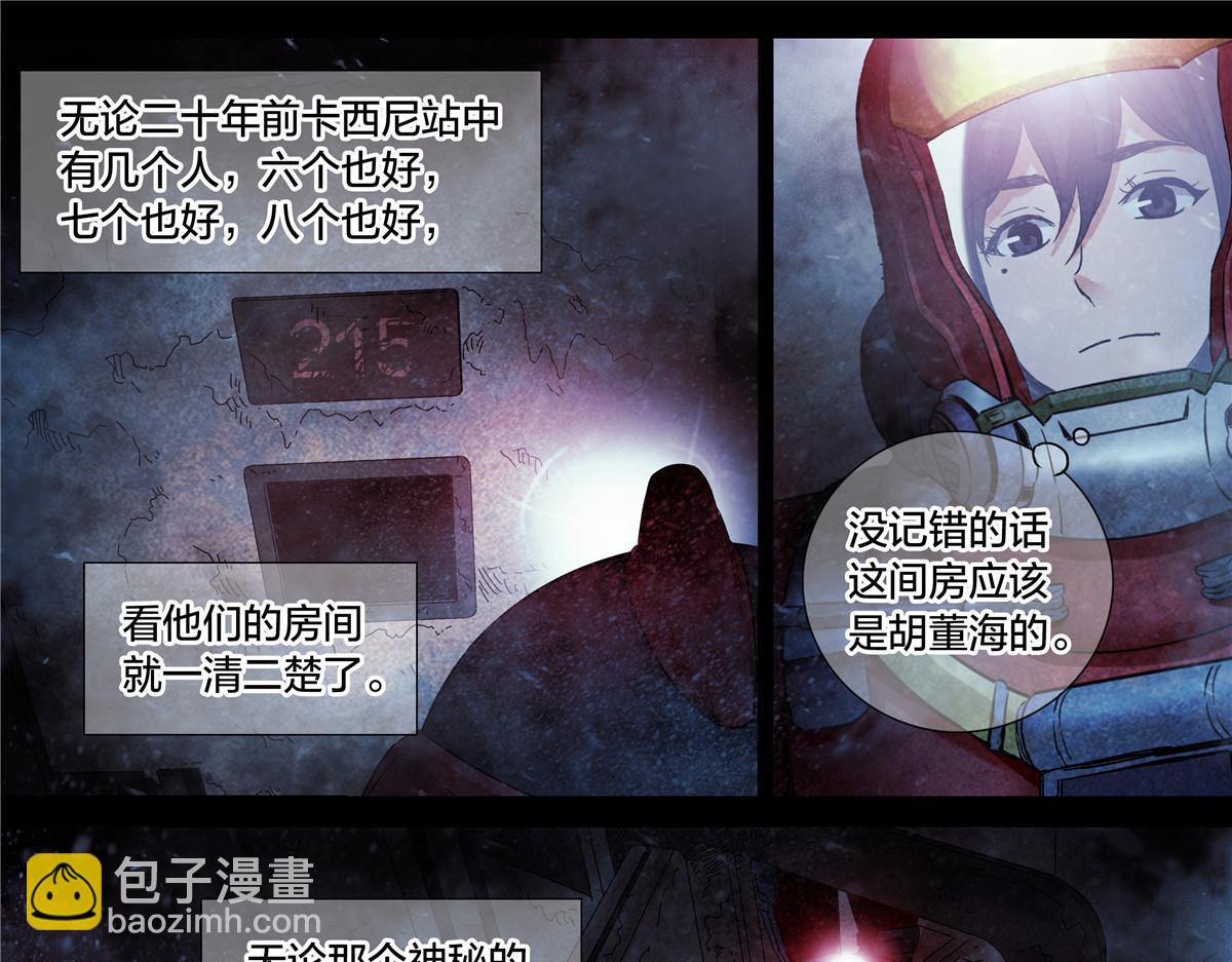 解谜篇68 调查-第145话