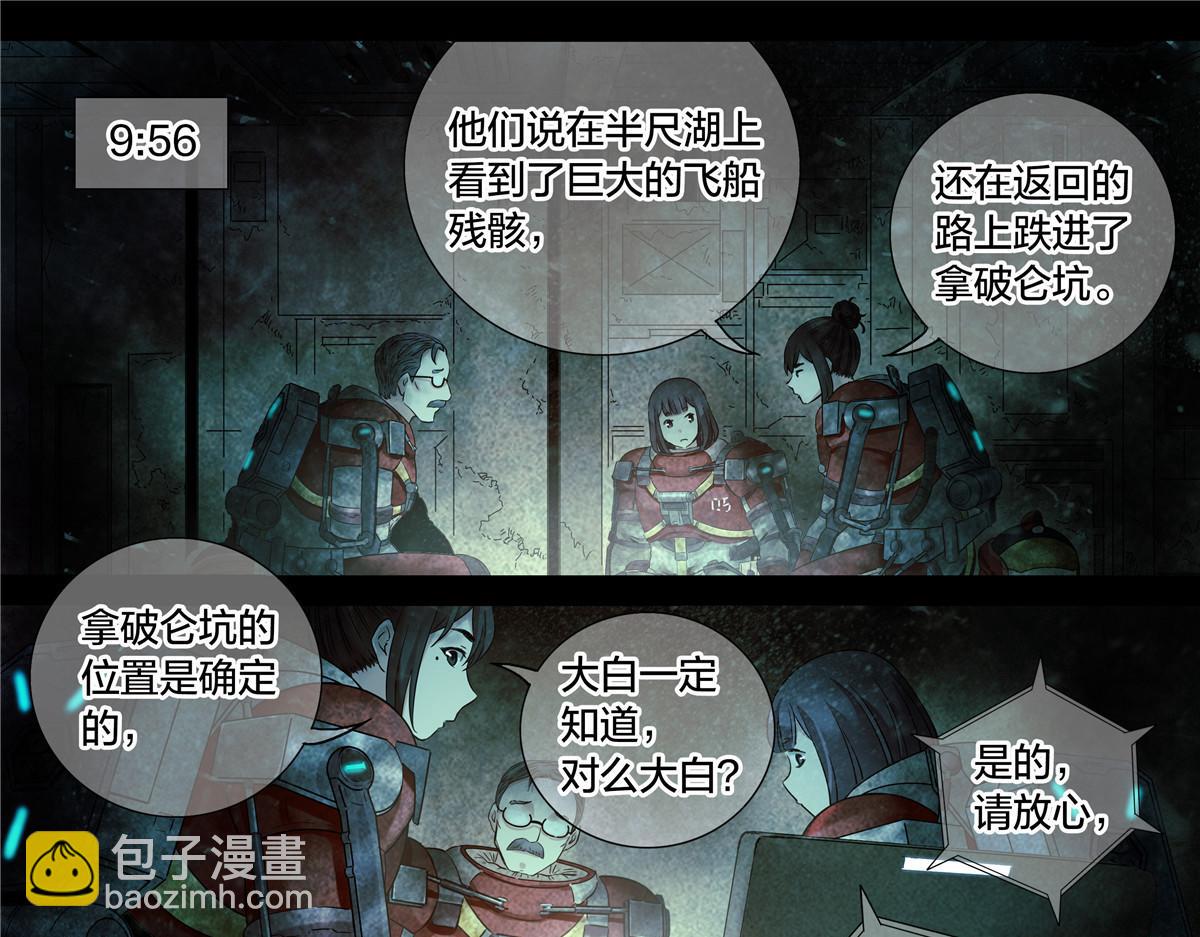 解谜篇70 救人-第147话