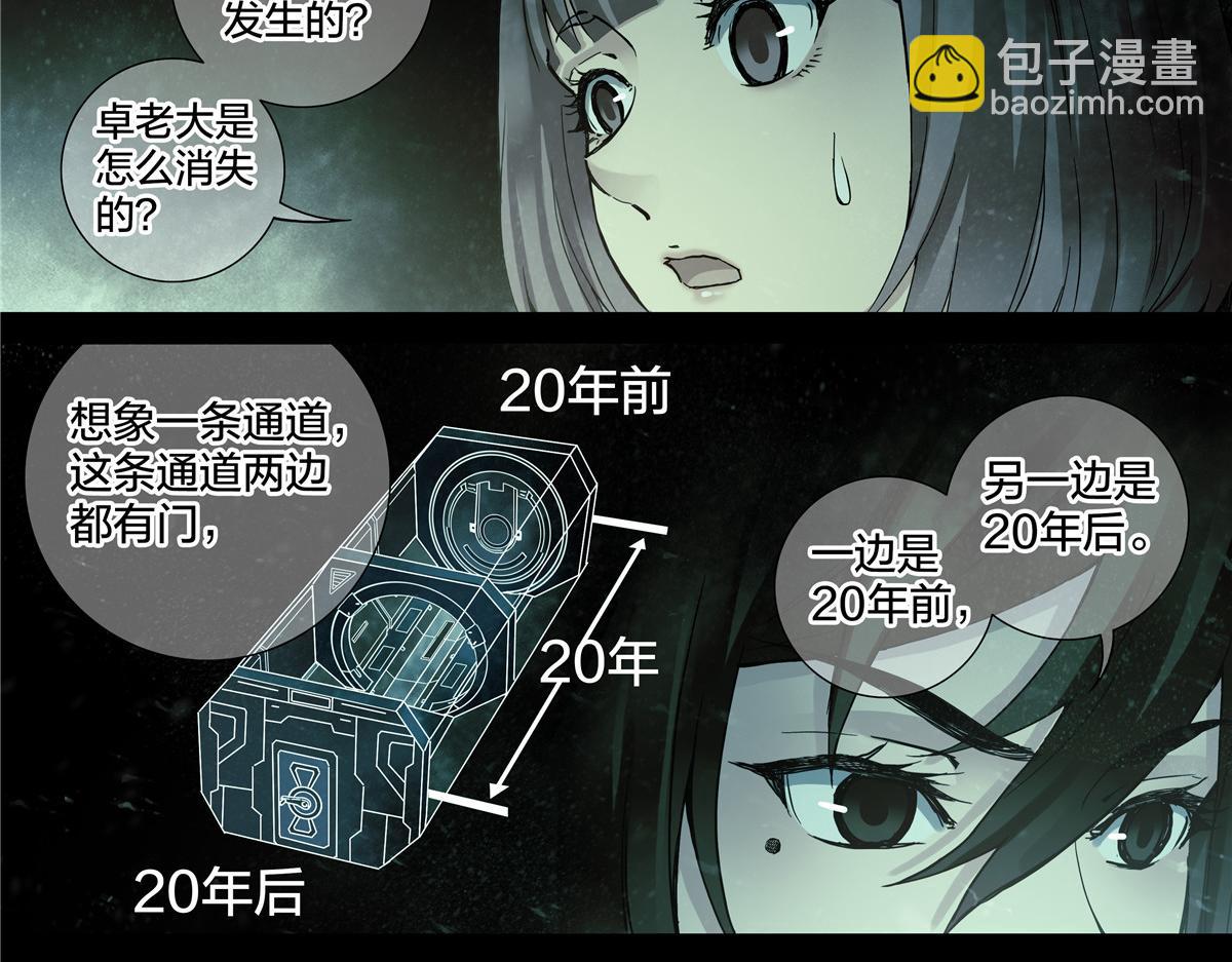 解谜篇72 我们的尸体-第149话