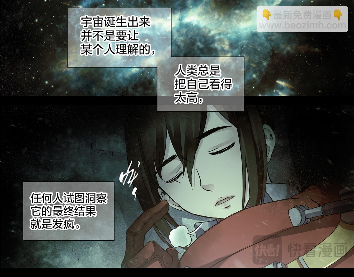 解谜篇72 我们的尸体-第149话