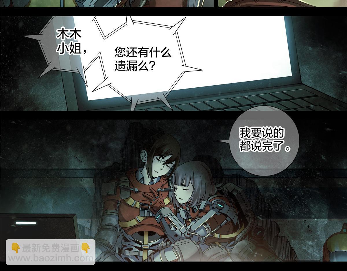 解谜篇72 我们的尸体-第149话