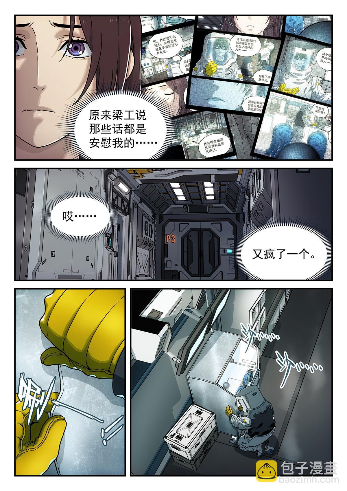 24 修电脑-第25话