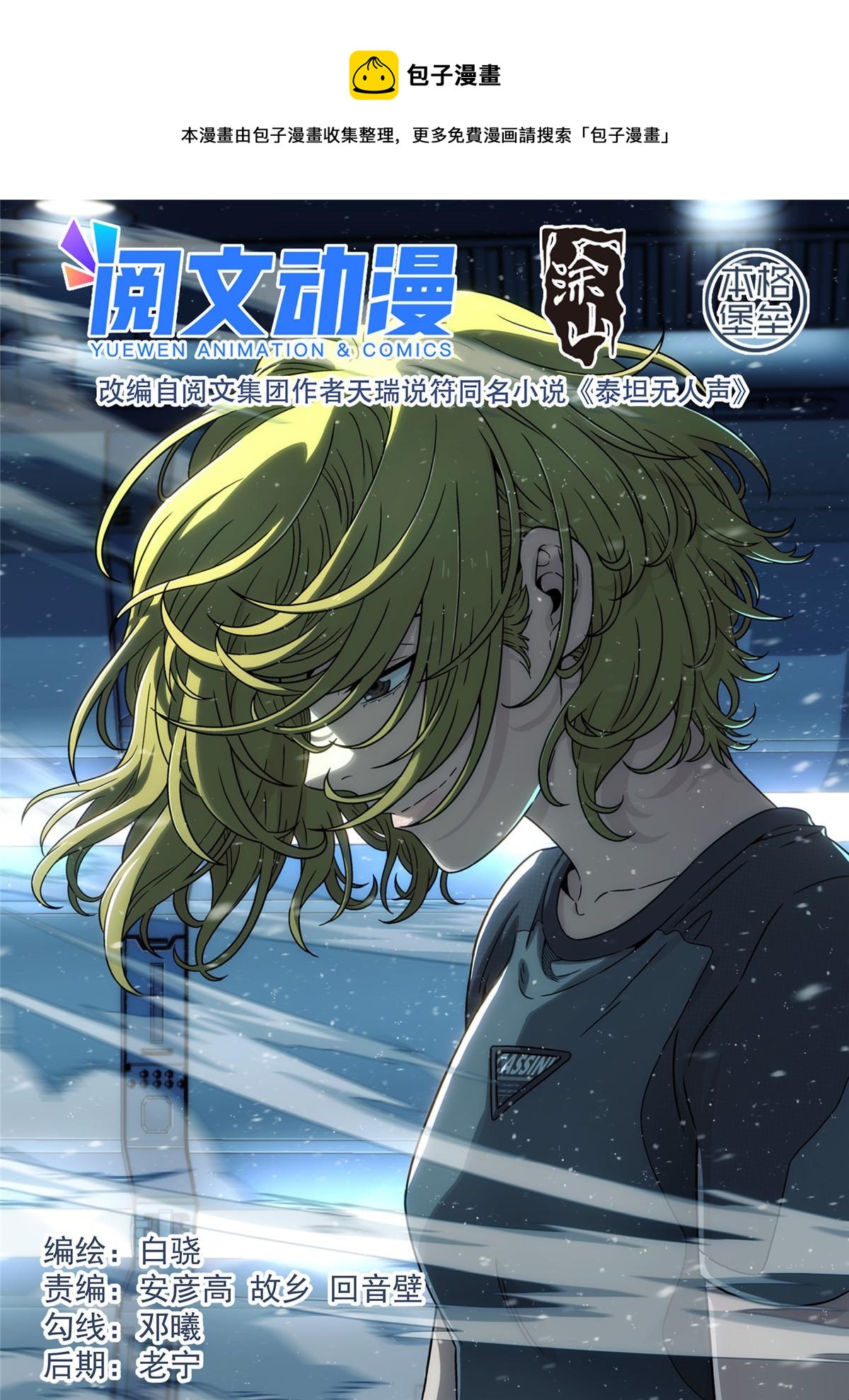 28 死在火星上-第29话