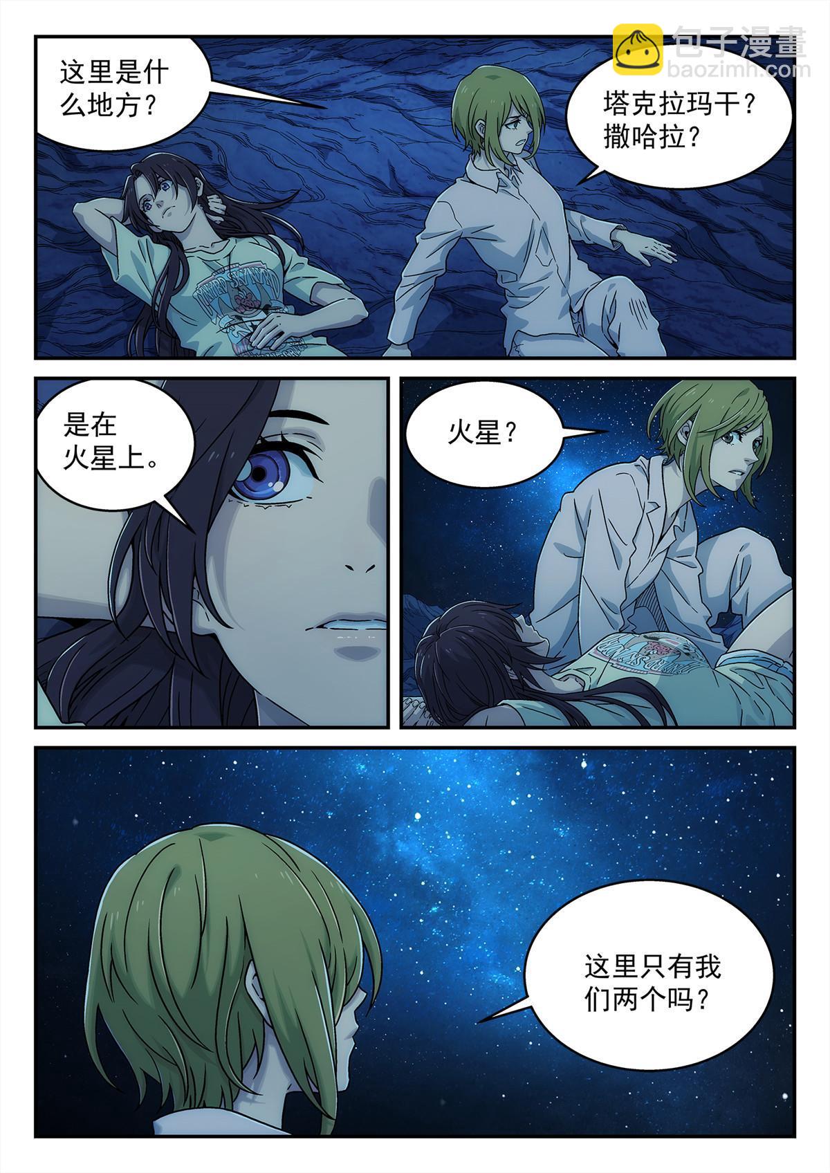 28 死在火星上-第29话